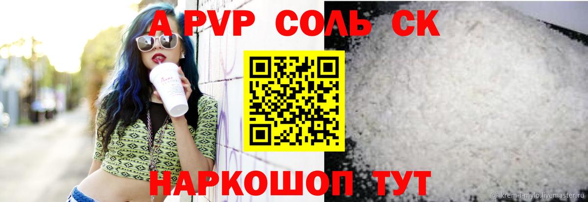 хочу   A-PVP СК КРИС  APVP кристаллы  Похвистнево  Вход с VPN  Alfa_PVP СК КРИС 