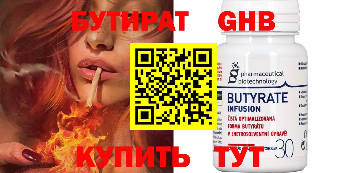 Похвистнево  БУТИРАТ BDO 33%  Вход с VPN 