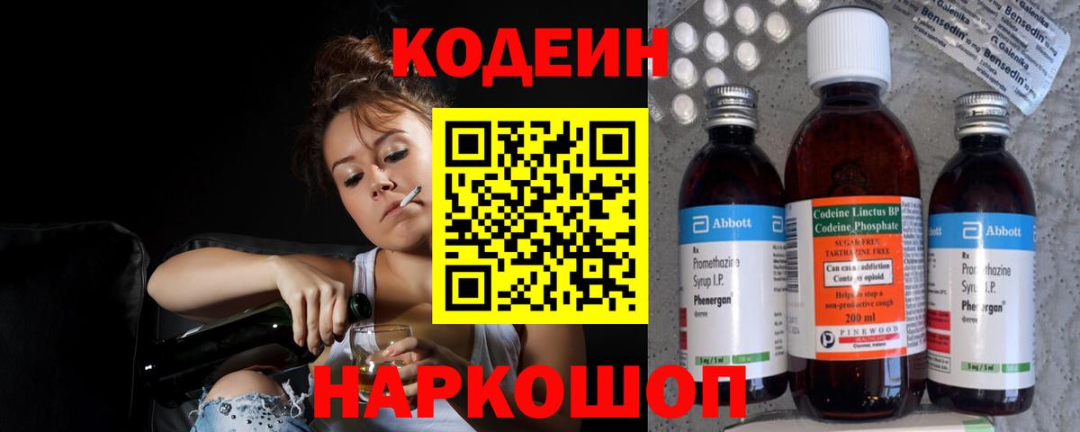 Кодеиновый сироп Lean напиток Lean (лин) Похвистнево