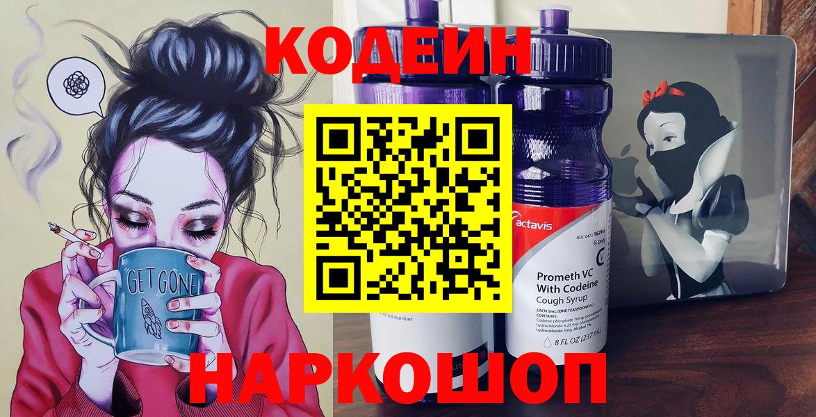 Похвистнево  Кодеиновый сироп Lean Purple Drank  Codein Purple Drank  Вход с VPN 