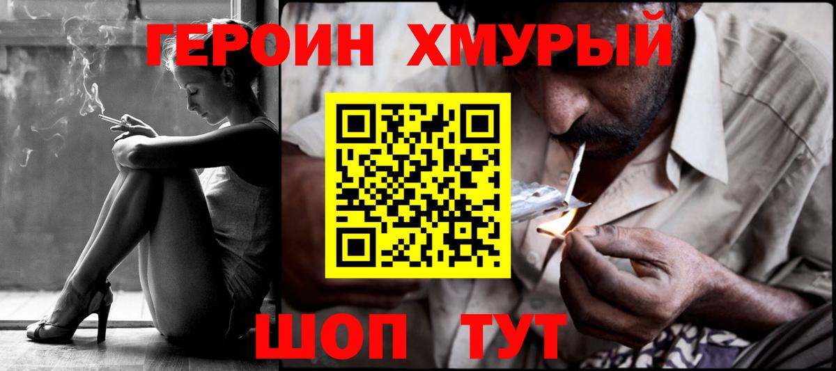 Похвистнево  ГЕРОИН  Вход с VPN  ГЕРОИН Heroin 