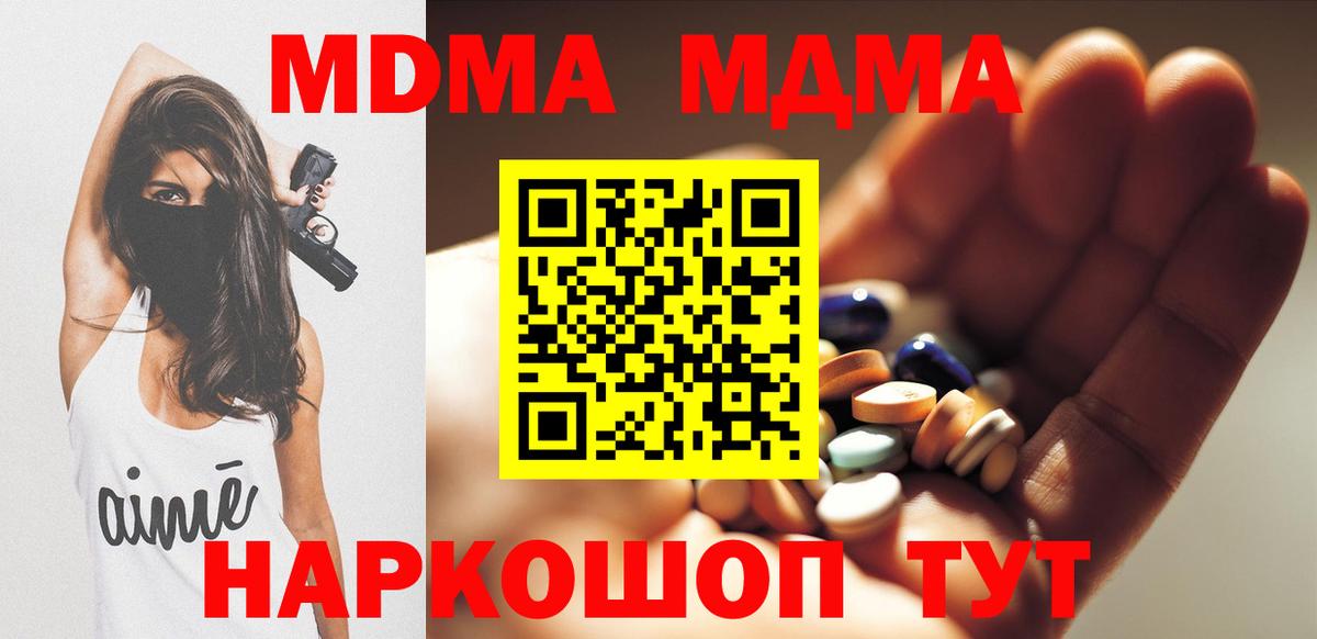 MDMA молли Похвистнево